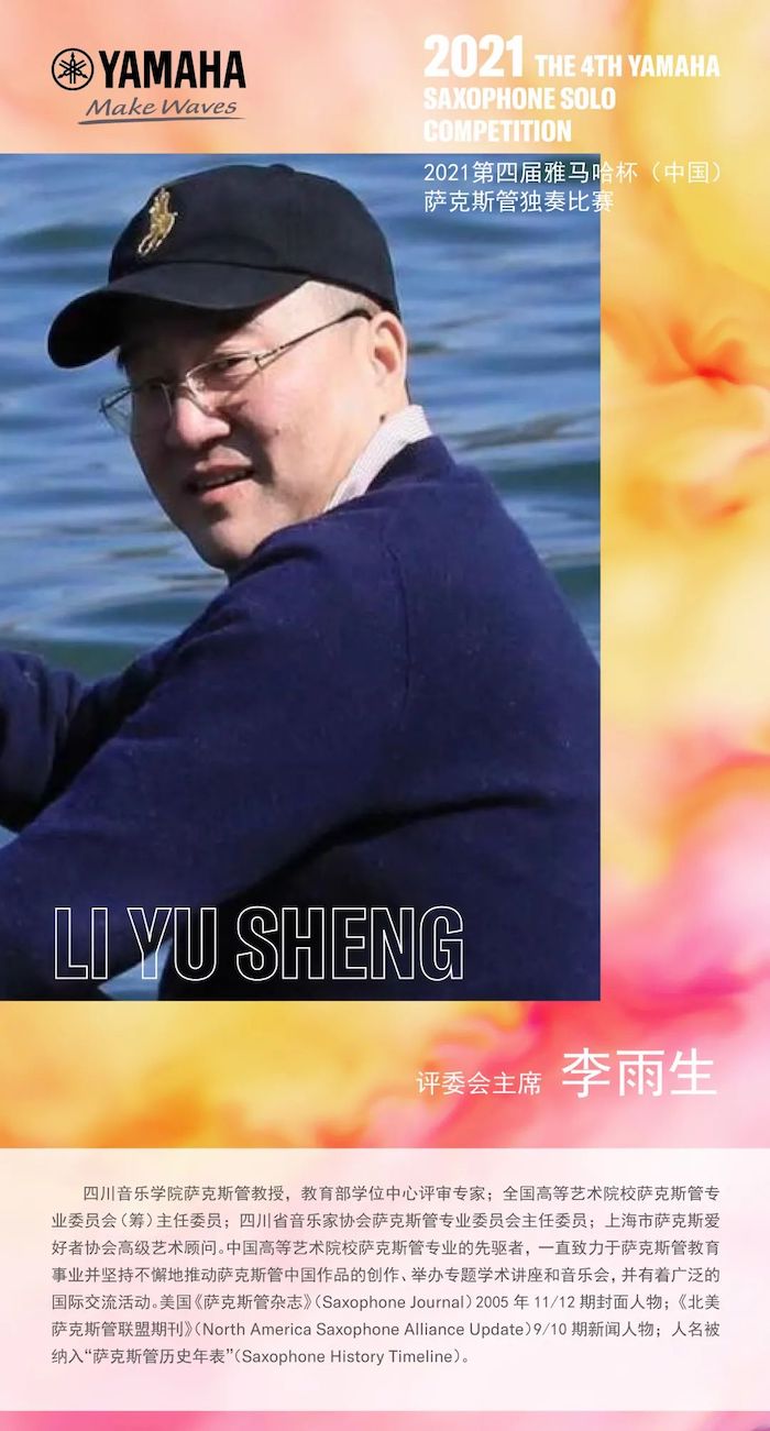 第四届“球盟会杯”（中国）萨克斯管独奏比赛——决赛名单公布，决赛报名通道开启！